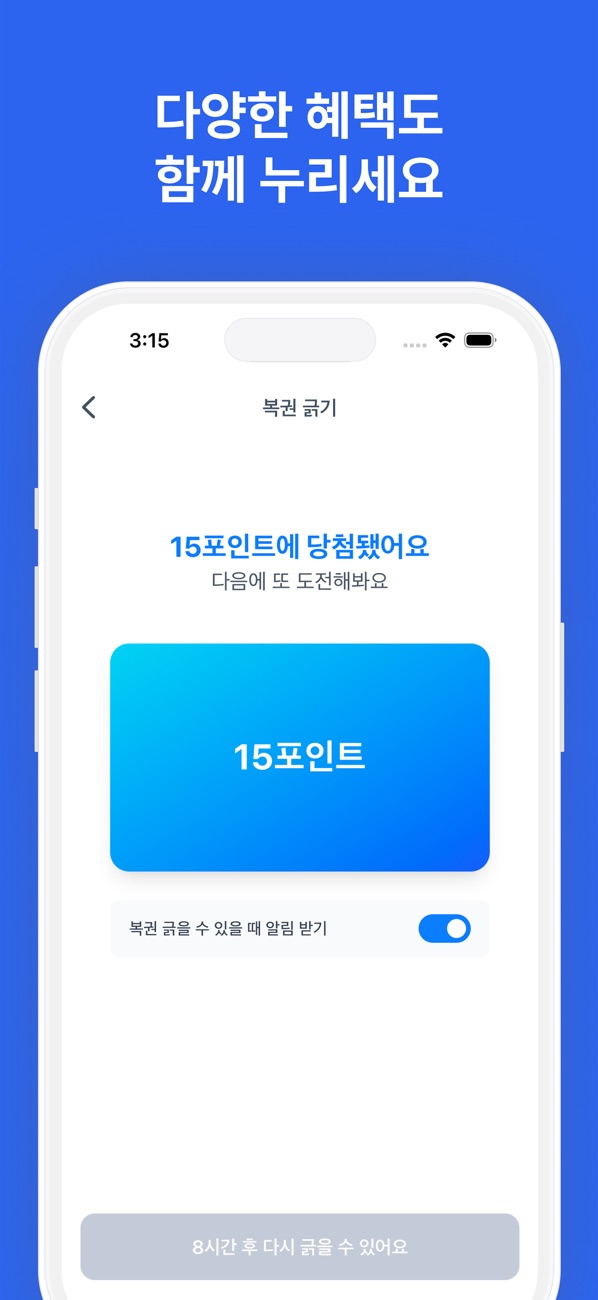 15포인트에 당첨된 화면