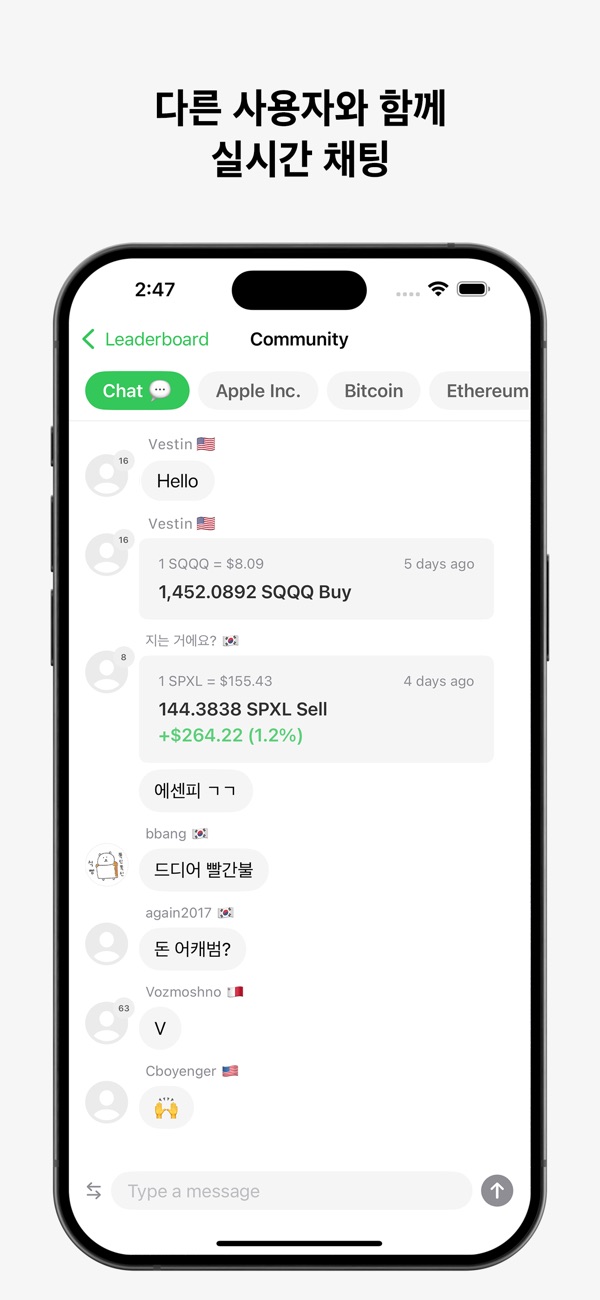 종목별 실시간 채팅 화면