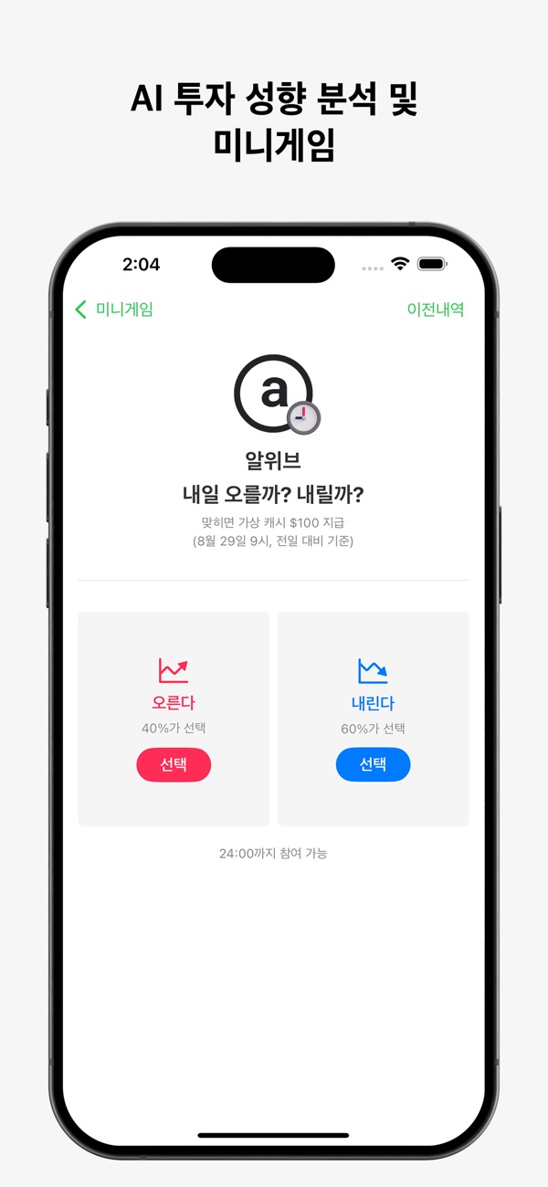 종목 등락을 예측하는 미니게임 화면
